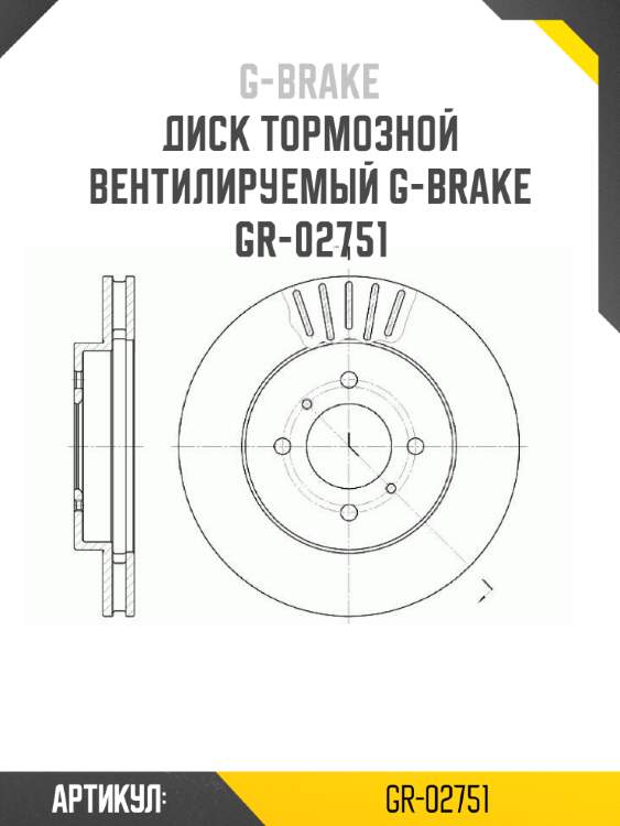 Диск тормозной вентилируемый g-brake  gr-02751