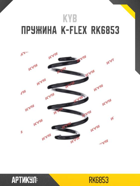 Пружина  k-flex  rk6853