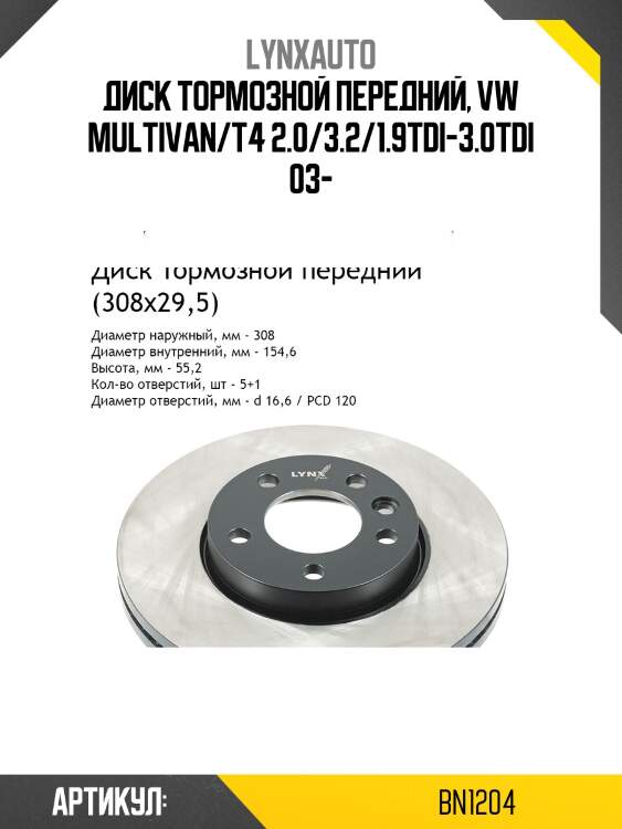 Диск тормозной передний, vw multivan/t4 2.0/3.2/1.9tdi-3.0tdi 03-