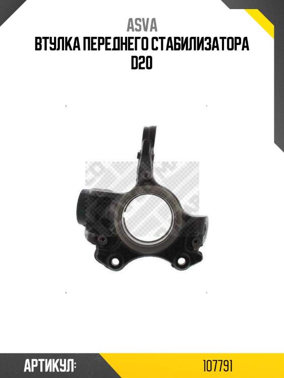 Втулка переднего стабилизатора d20