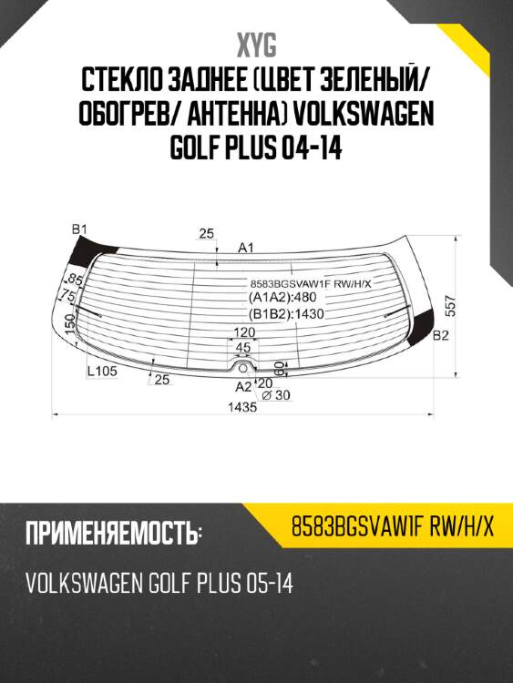 Стекло заднее цвет зеленый xyg 8583bgsvaw1f rw/h/x