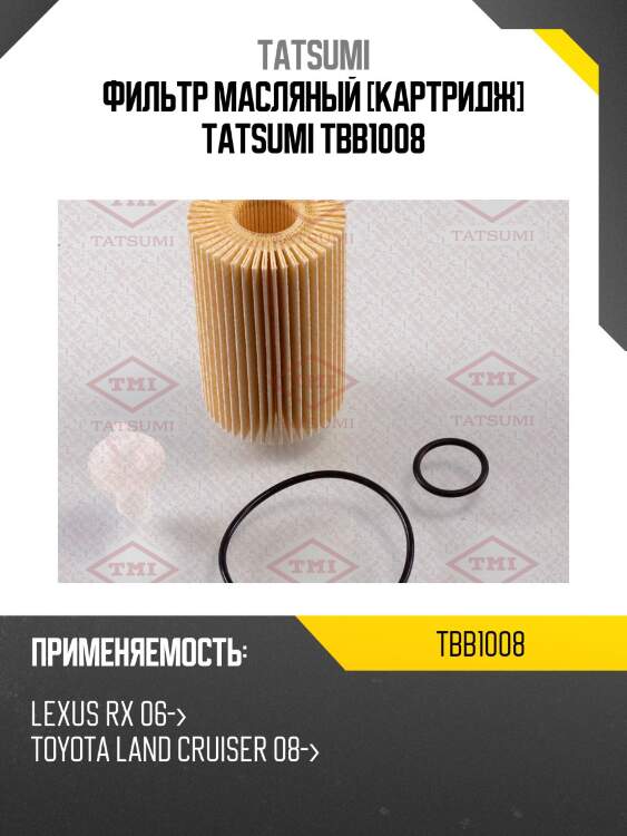 Фильтр масляный картридж, lexus rx 06-