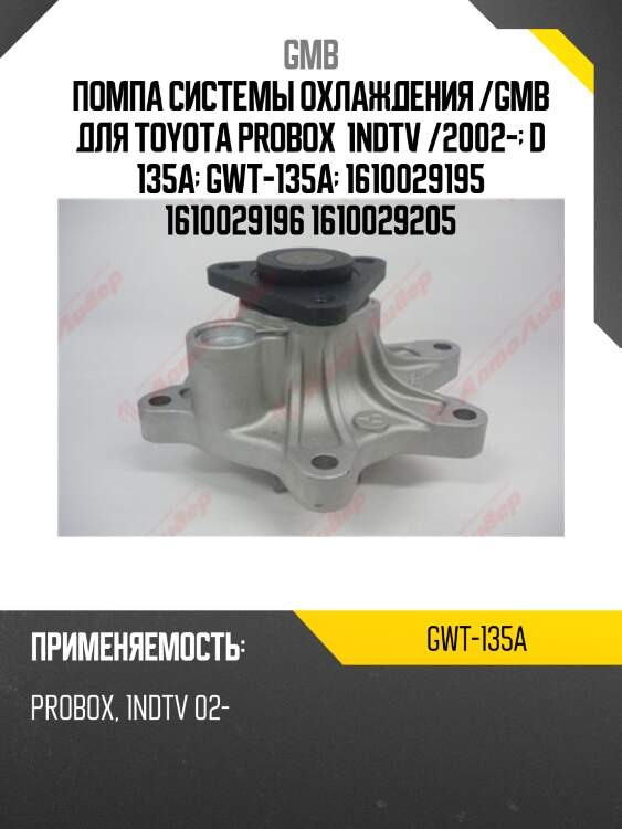 Насос водяной