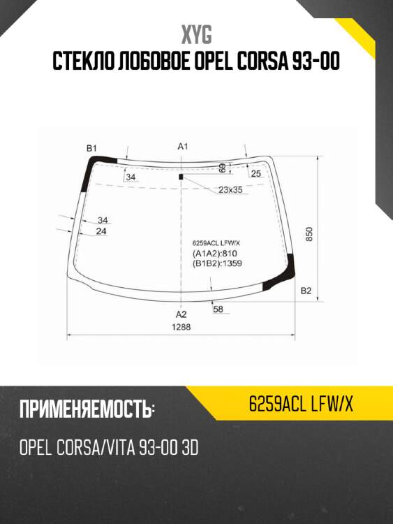 Стекло лобовое opel corsa 93-00 xyg 6259acl lfw/x