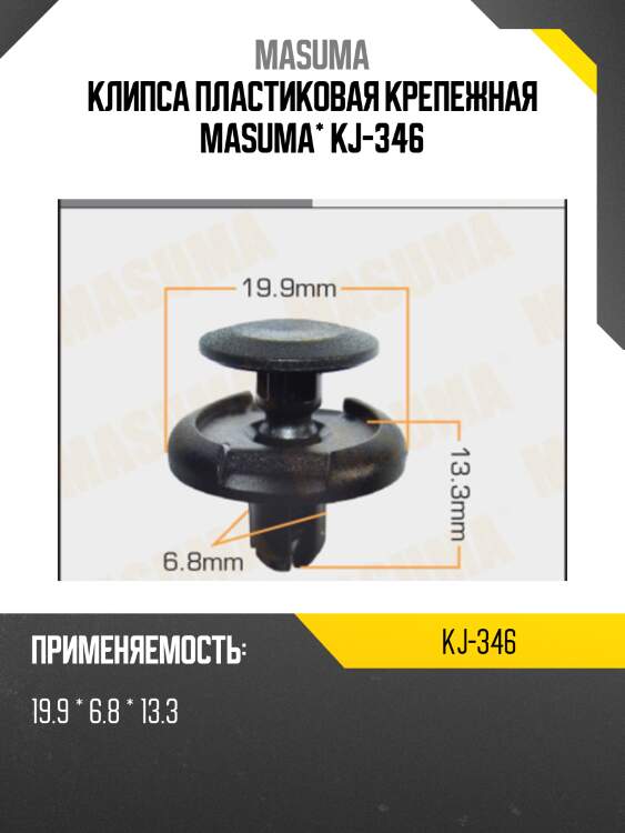 Клипса!\ honda accord 90-93