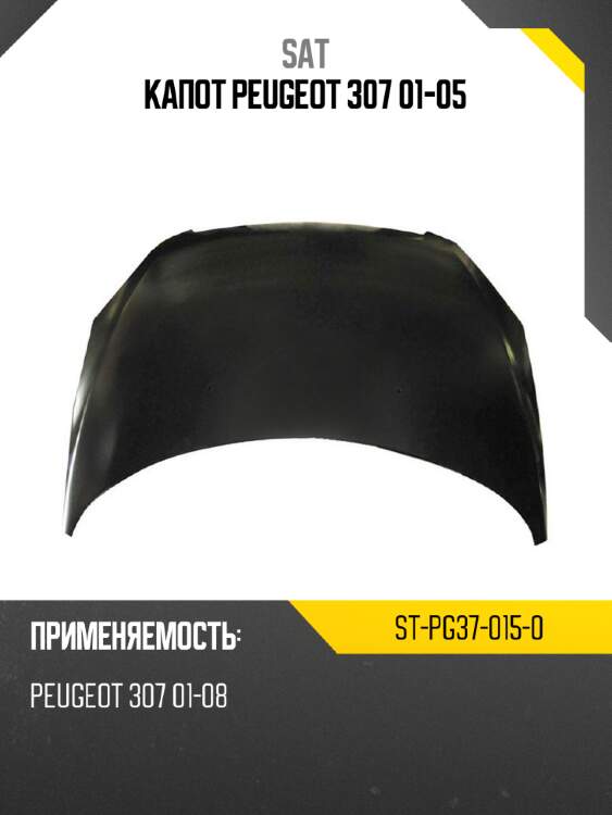 Капот peugeot 307 01-05 sat st-pg37-015-0