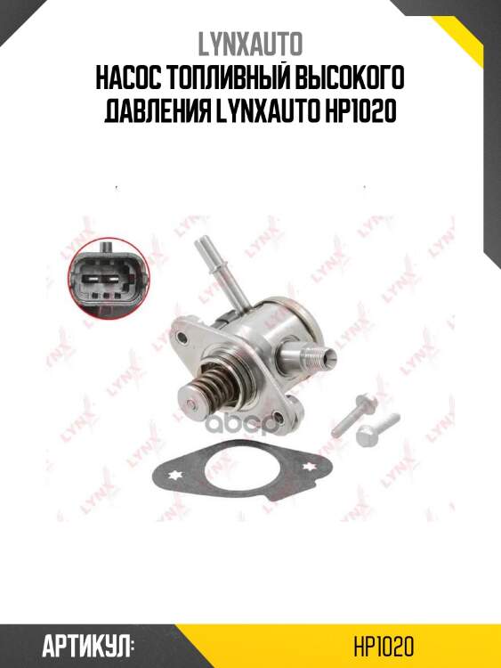 Насос топливный высокого давления lynxauto hp1020