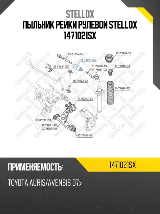 Пыльник рейки рулевой, toyota auris/avensis 07-