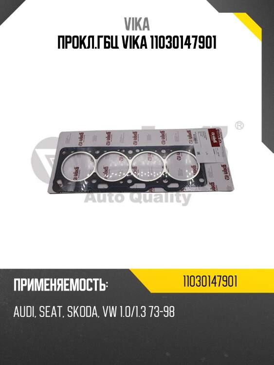 Прокл.гбц vika 11030147901