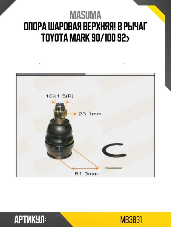 Опора шаровая верхняя! в рычаг\ toyota mark 90/100 92>