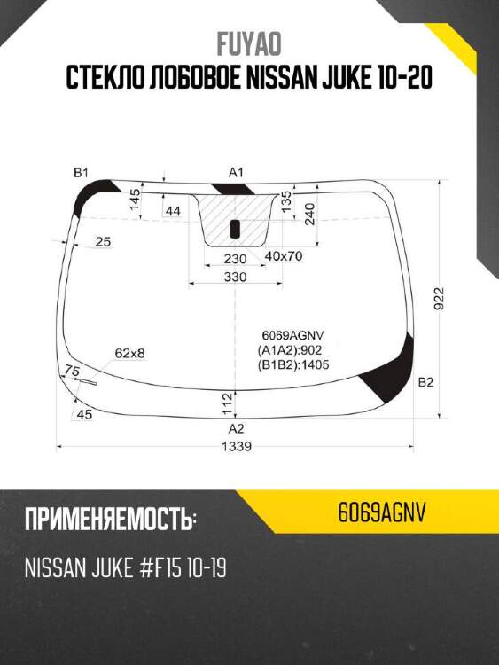 Fuyao стекло лобовое nissan juke 10-20 6069agnv