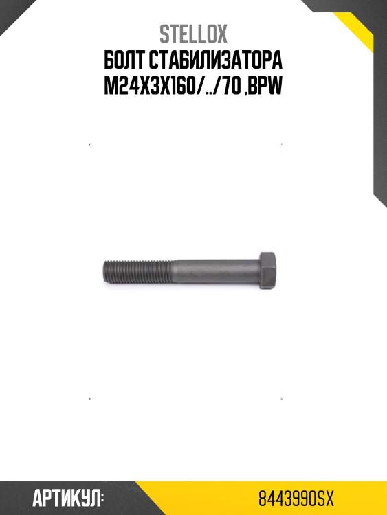 Болт стабилизатора m24x3x160/../70 ,bpw