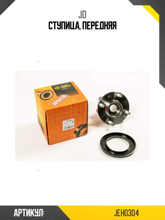 Ступица, передняя