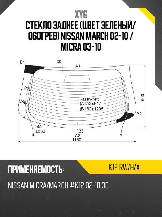 Стекло заднее цвет зеленый xyg k12 rw/h/x