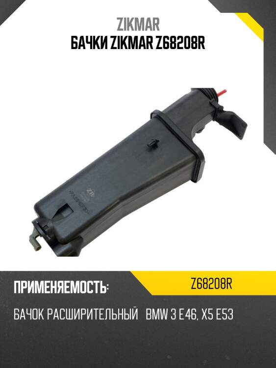 Бачки zikmar z68208r