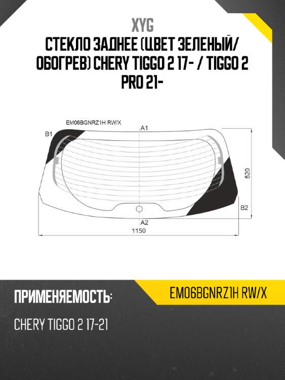 Стекло заднее цвет зеленый xyg em06bgnrz1h rw/x