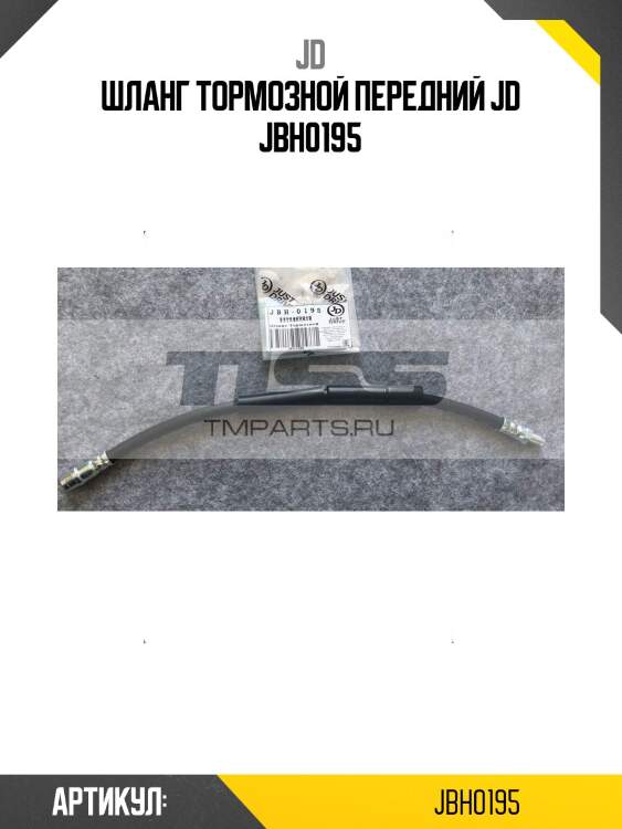 Шланг тормозной передний jd jbh0195