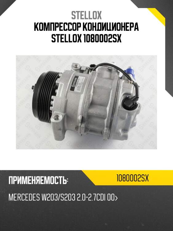 Компрессор кондиционера, mb w203/s203 2.0-2.7cdi 00-