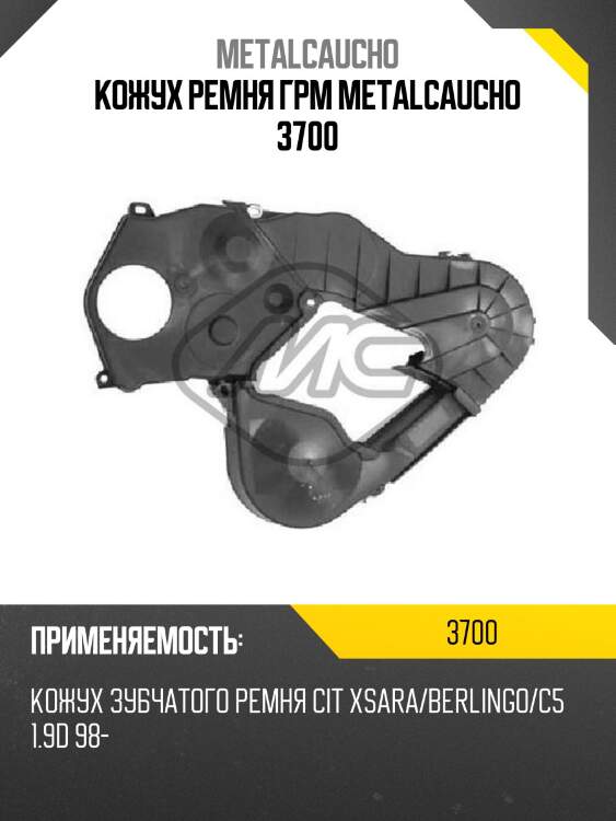Кожух ремня грм metalcaucho 3700