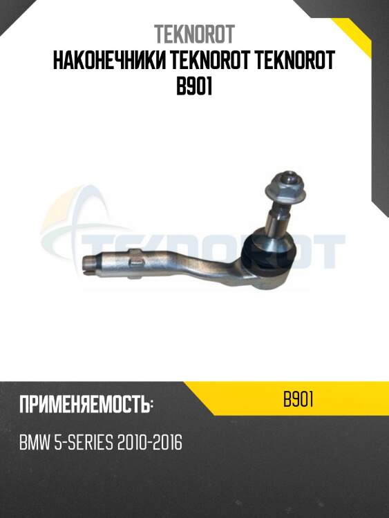 Наконечники teknorot teknorot b901