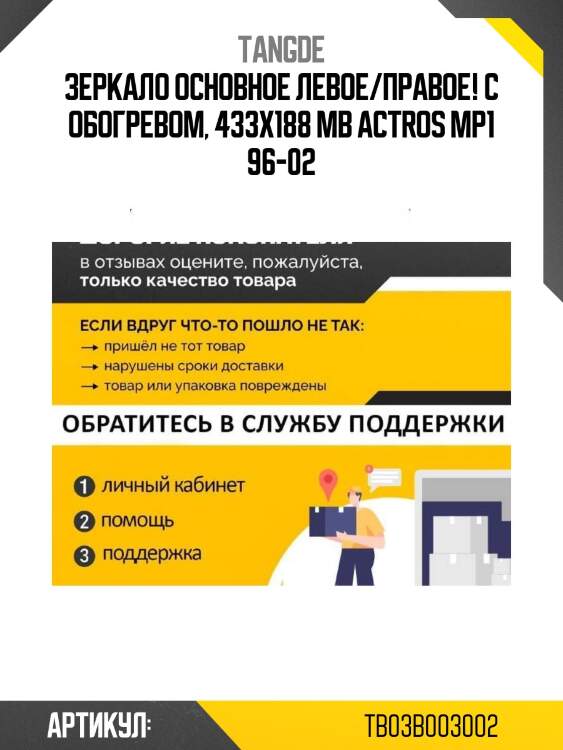 Зеркало основное левое/правое! с обогревом, 433x188\ mb actros mp1 96-02