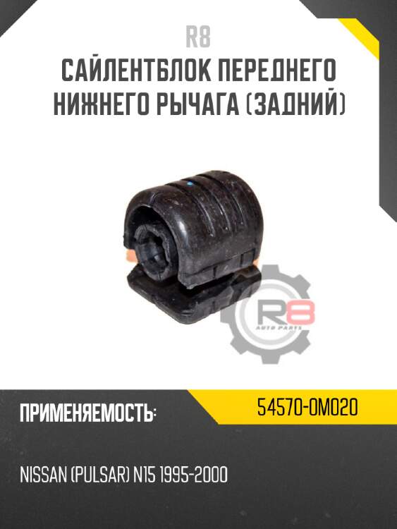 Сайлентблок переднего нижнего рычага [задний]