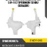 Бачок омывателя mazda 3 03-09  sat st-mzv7-101-d0