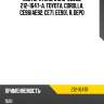 Повторитель, 81510-80068, 212-1647-a, toyota, corolla, ce96(ae92, ce71, ee90), r, depo