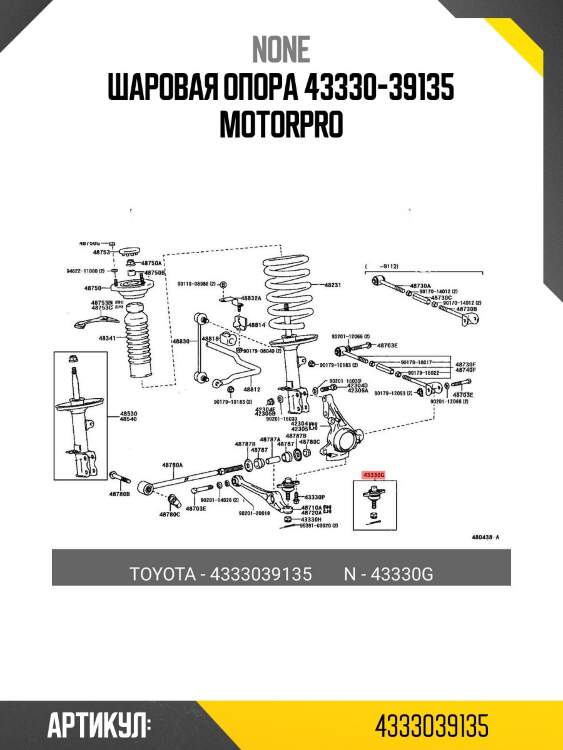 Шаровая опора 43330-39135 motorpro