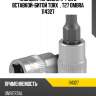 Насадка торцевая 1/4"dr с вставкой-битой torx®, t27 ombra 114327