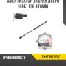 Амортизатор задней двери [hbk] d18 470мм