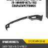 Бампер задний chery tiggo 4 pro 20- нижняя часть sat st-chtg4pr-087-a0