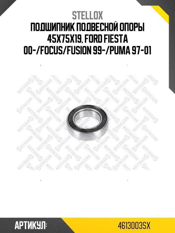 Подшипник подвесной опоры 45x75x19, ford fiesta 00-/focus/fusion 99-/puma 97-01