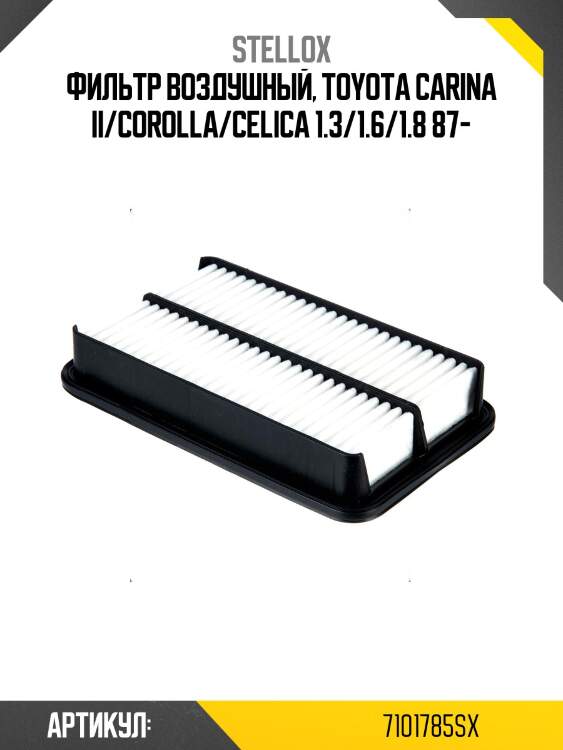 Фильтр воздушный, toyota carina ii/corolla/celica 1.3/1.6/1.8 87-