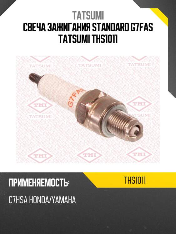 Свеча зажигания standard tatsumi ths1011