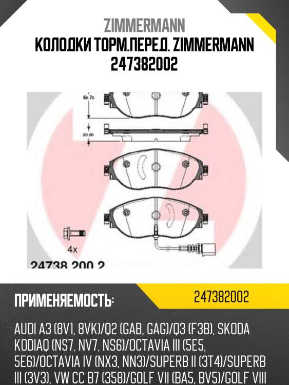 Колодки дисковые перед. 175x70x20 , seat alhambra, vw sharan 1.4/2.0tsi/2.0tdi 10-