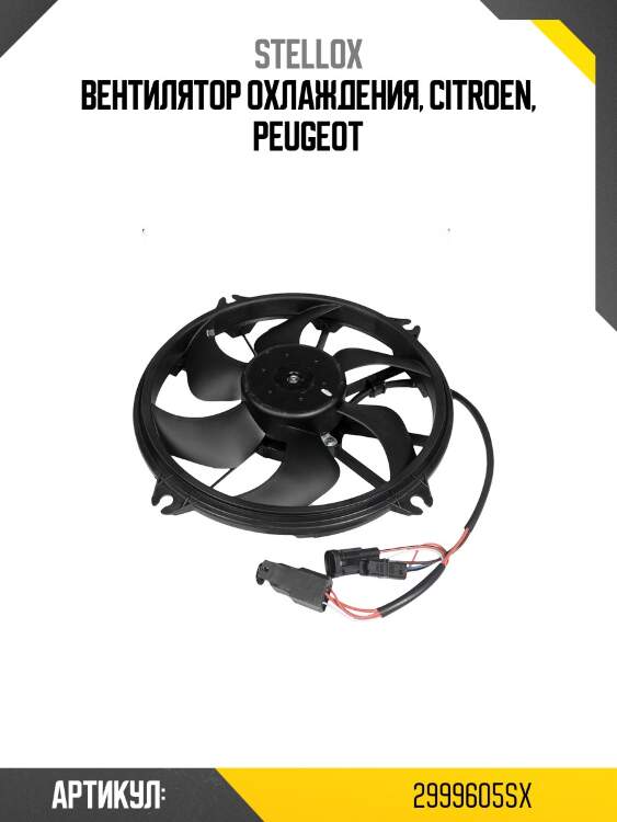Вентилятоp охлаждения, citroen, peugeot
