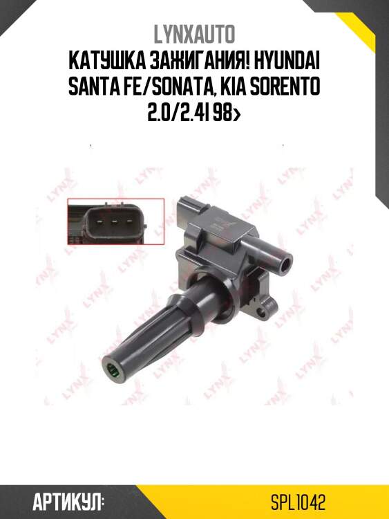 Катушка зажигания!\ hyundai santa fe/sonata, kia sorento 2.0/2.4i 98>