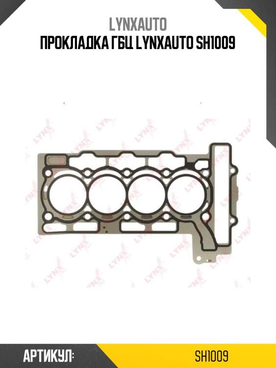 Прокладка гбц lynxauto sh1009