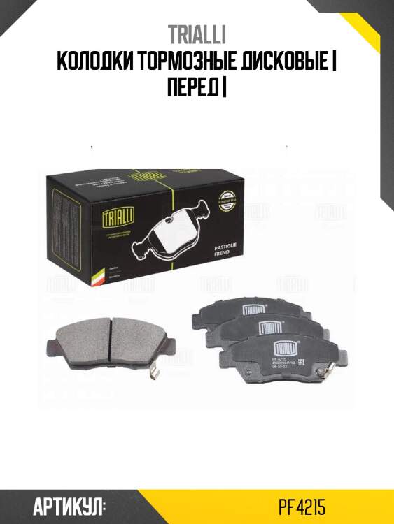 Колодки тормозные дисковые | перед |