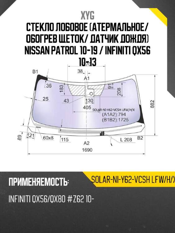 Xyg стекло лобовое атермальное xyg solarniy62vcshlfwhx