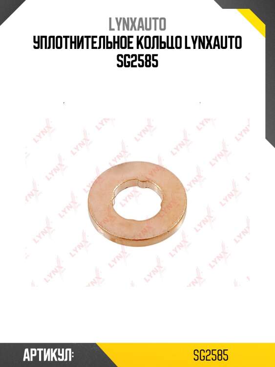 Уплотнительное кольцо lynxauto sg2585