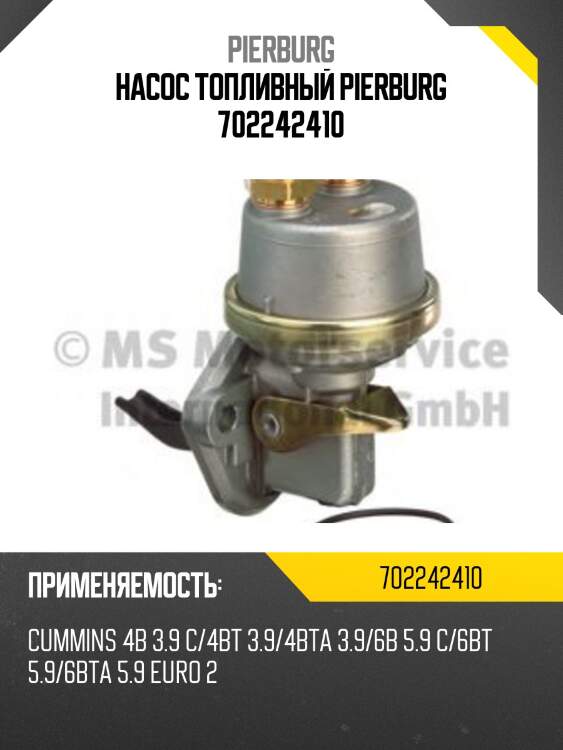 Насос топливный pierburg 702242410