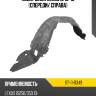 Подкрылок lexus is 13-16 спереди sat st-11-0349