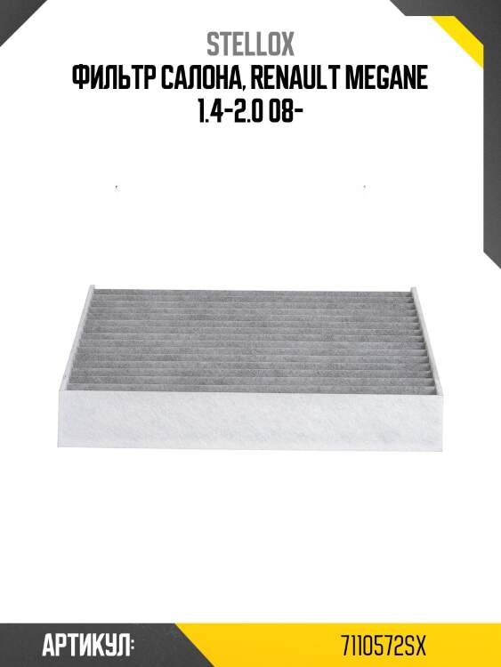 Фильтр салона, renault megane 1.4-2.0 08-