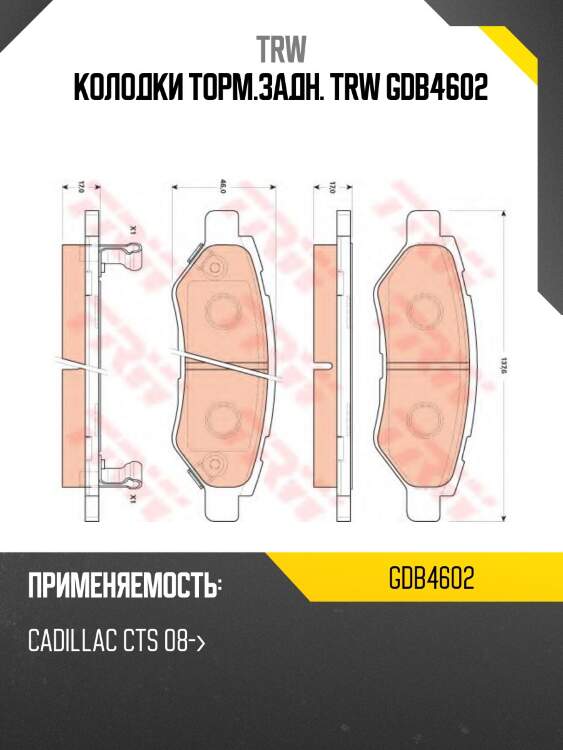 Колодки торм.задн. trw gdb4602
