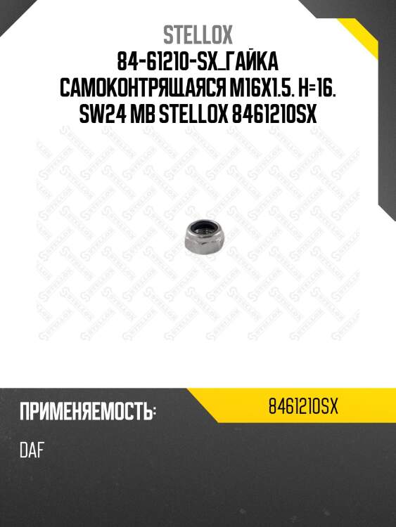 Гайка самоконтрящаяся m16x1.5. h=16. sw24 ,mb