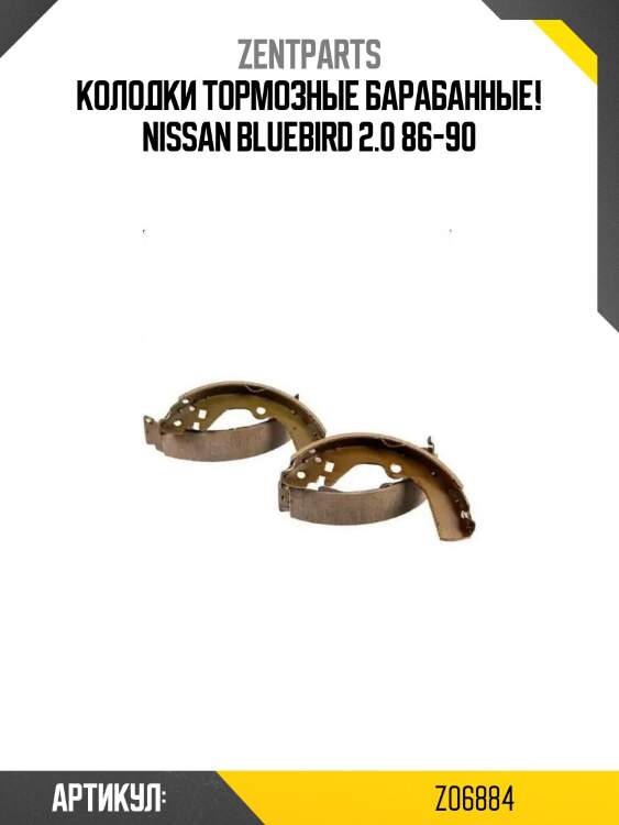 Колодки тормозные барабанные!\ nissan bluebird 2.0 86-90