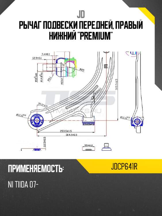 Рычаг подвески передней, правый нижний "premium" jd jdcp641r
