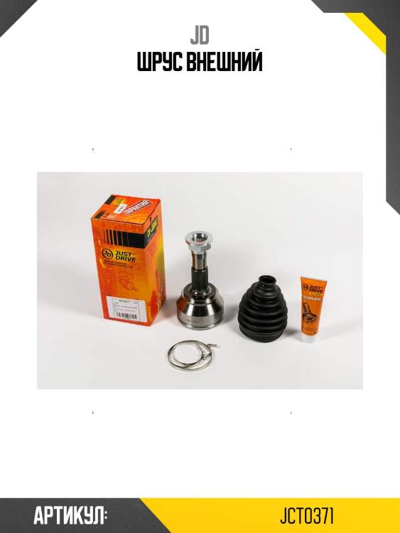 Шрус внешний